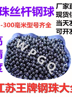 精密轴承钢珠14.6/15.88/15.89/15.9/15.91/16.0 12.67mm钢球滚珠