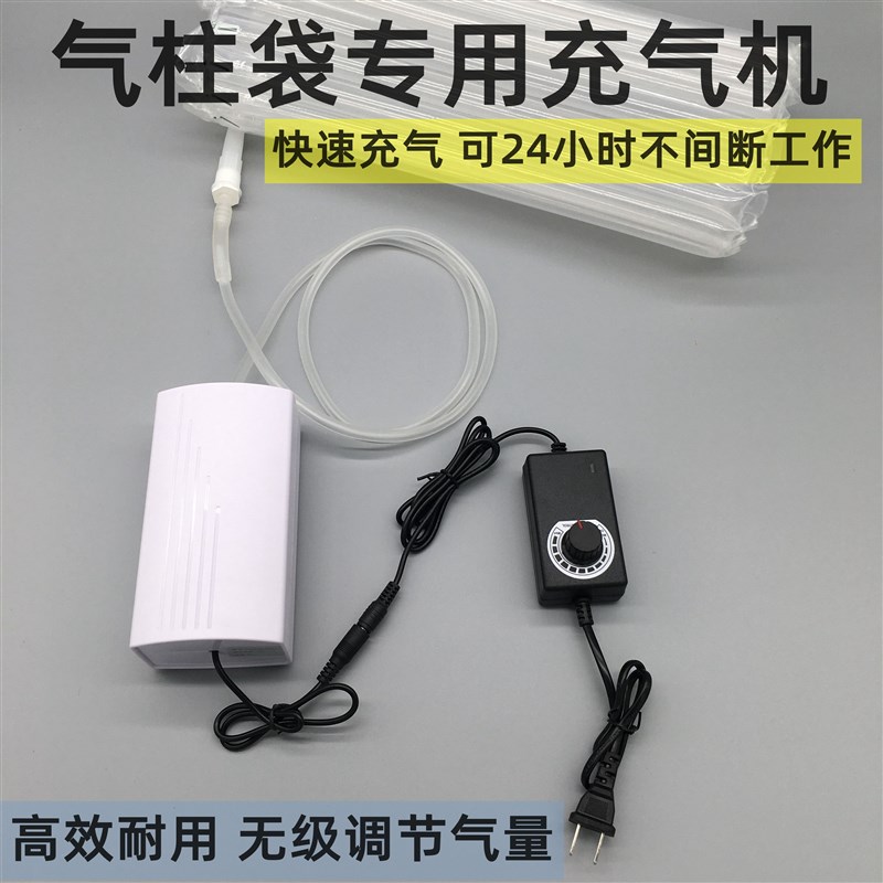 气柱袋气泡柱气囊充气泵机打气筒泵红酒奶粉机油水果气柱电动220V