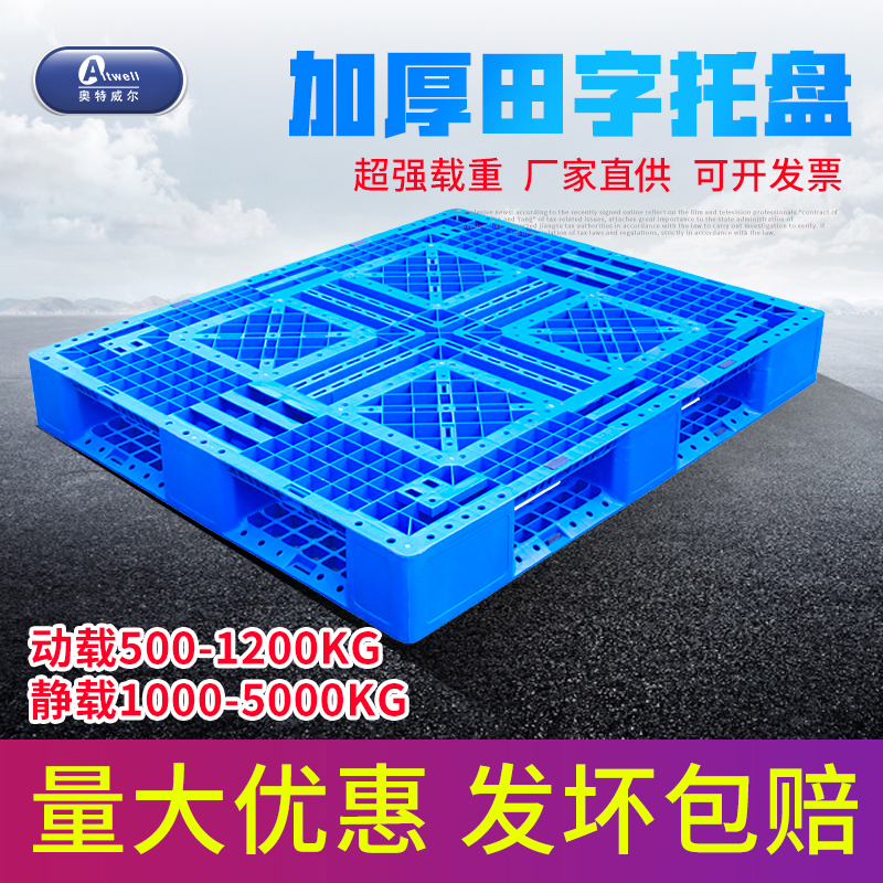 塑料托盘叉车栈板垫仓栈板工厂仓储货架托盘工业货物托盘防潮卡板