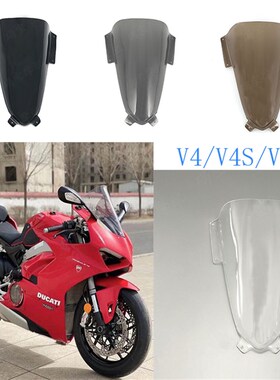 新款杜卡迪Panigale V4/V4S风挡镜片V4R 18/19/20/21竞技挡风玻璃