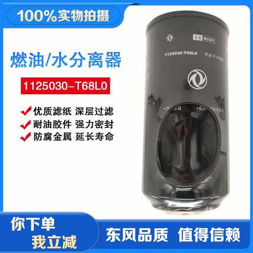 新款天龙天锦大力神国五雷诺发动机柴油滤芯黑滤1125030-T68L0
