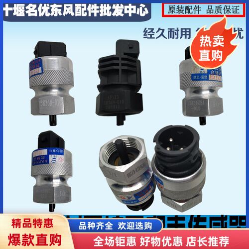 天龙天锦大力神153特商十通大运码表里程表传感器转速感应塞