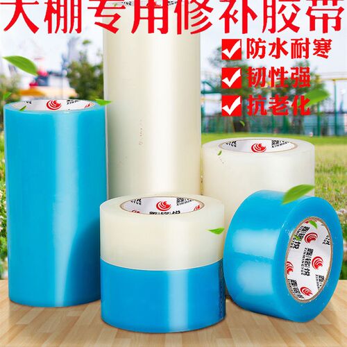 鑫铭悦大棚专用修补加厚胶带防水农用塑料修复胶布补膜塑料布薄膜