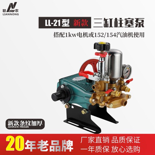 联农21型三缸柱塞泵农用小型打药机水泵LL-21果树园林机动喷雾器