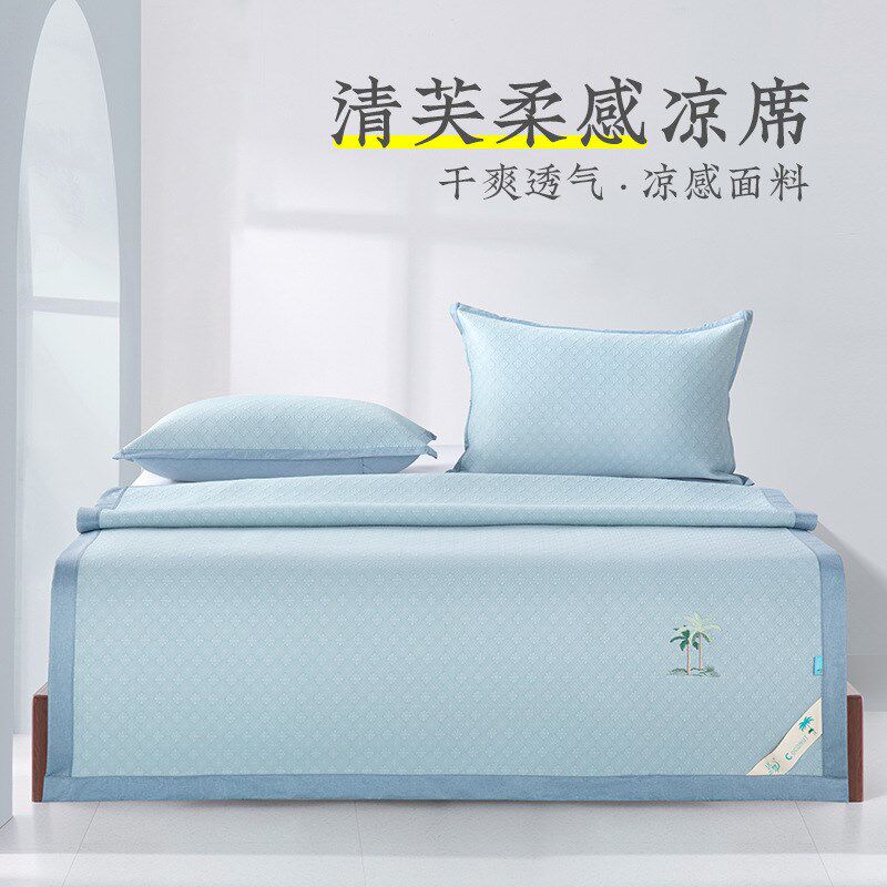 凉席三件套夏季凉席凉爽席子可折叠可水洗夏凉席带枕套双人席