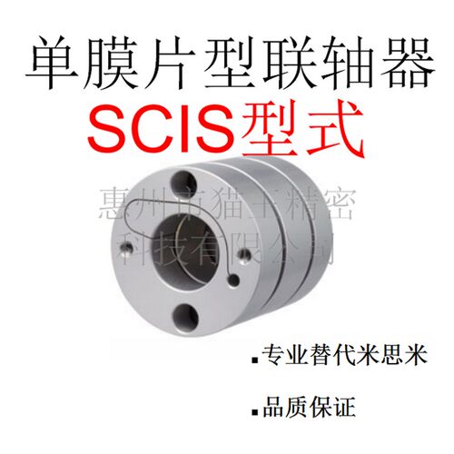 单膜片型联轴器替代MISUMI米思米SCIS56-21-21/22/23/24/25