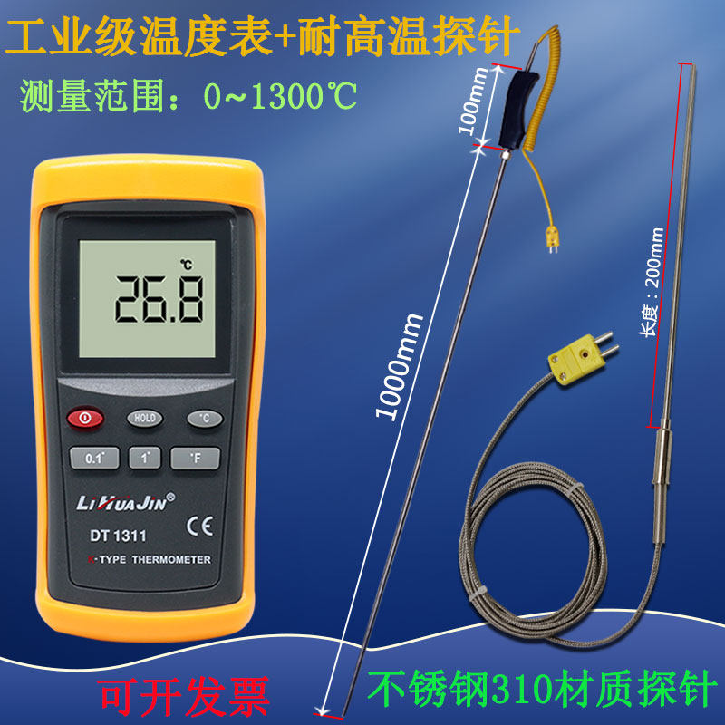 工业用K型测温仪DT1311高温检测铝水炉温度计数显温度表带探针图片