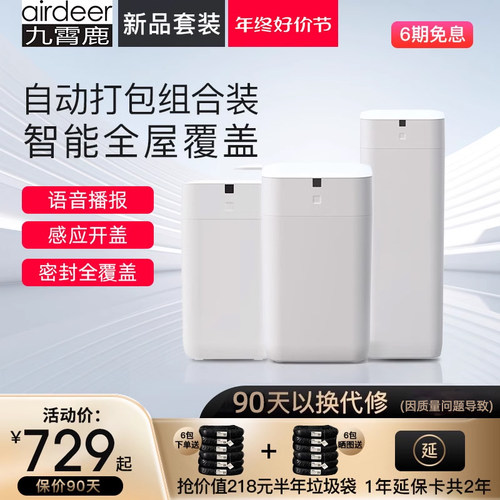 自动打包智慧垃圾桶高档垃圾桶九霄鹿垃圾桶组合换袋式感应设计