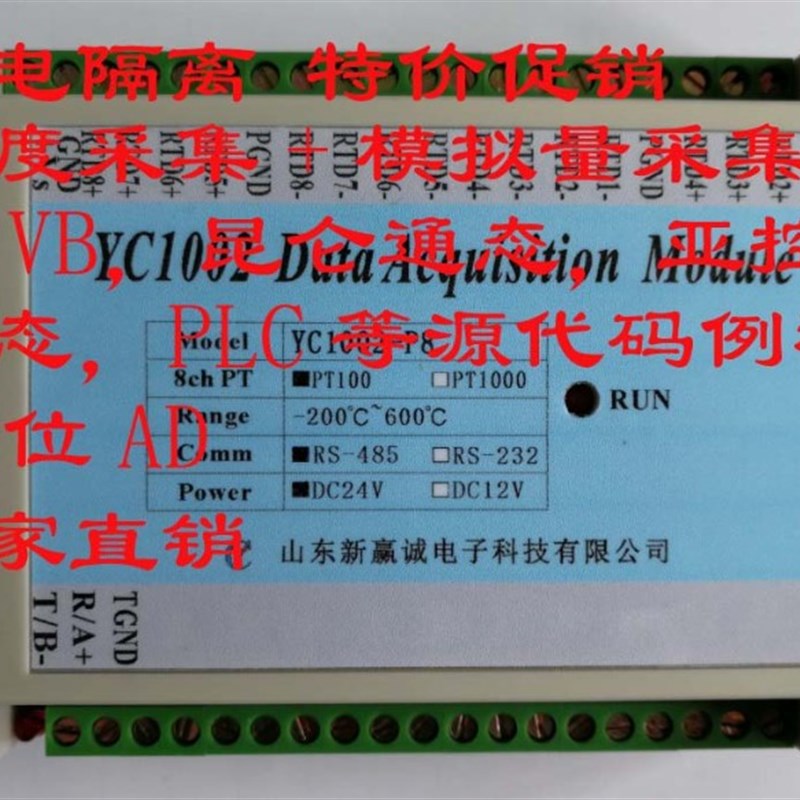 PT100 PT1000,模拟量+温度采集模块 温度变送器 隔离 8路 16路PT