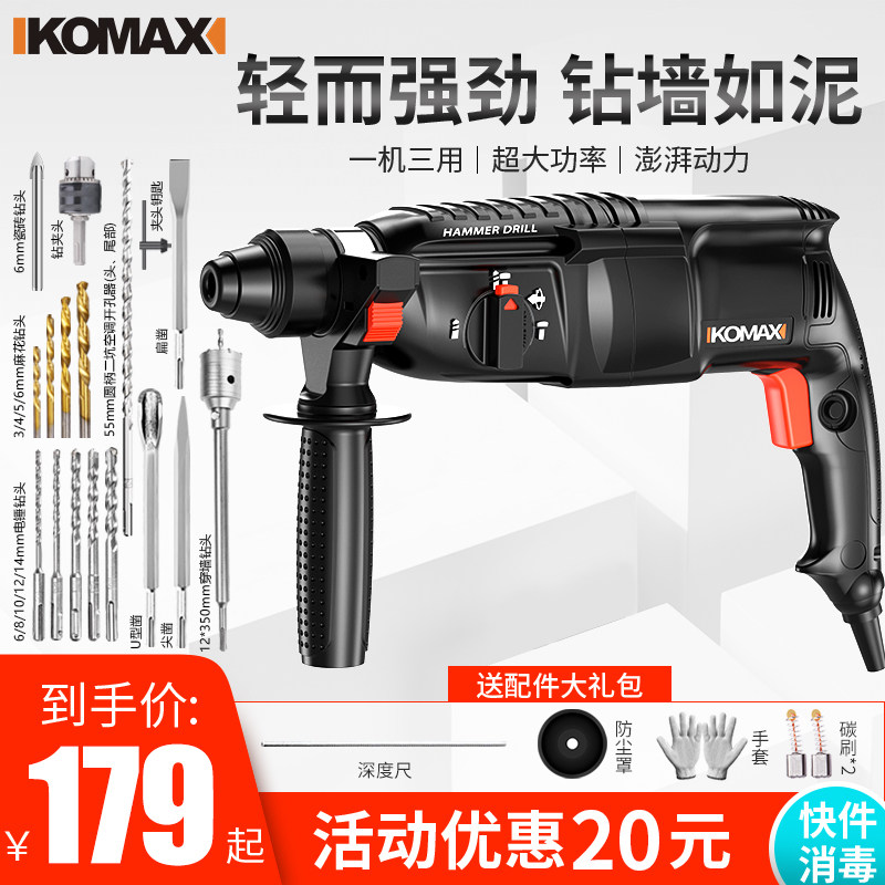 小型冲击钻电动工具电转混凝土大功率工业级轻型电锤电镐电钻,五金/工具,电锤,淘宝优惠券,粉丝福利购,淘宝优惠卷