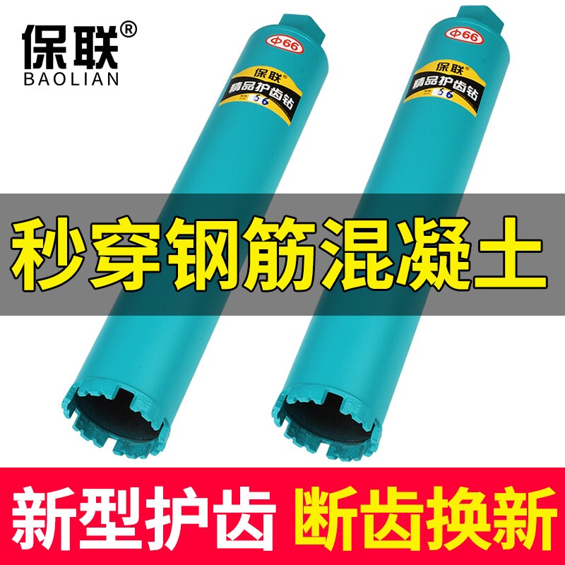保联工业级水钻钻头混凝土快速63干打水钻头水钻机开孔器水转头图片