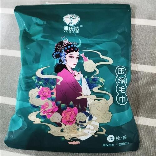 雅氏洁压缩毛巾洗脸巾一次性加大加厚植物绵压缩毛巾洗脸儿童孕妇