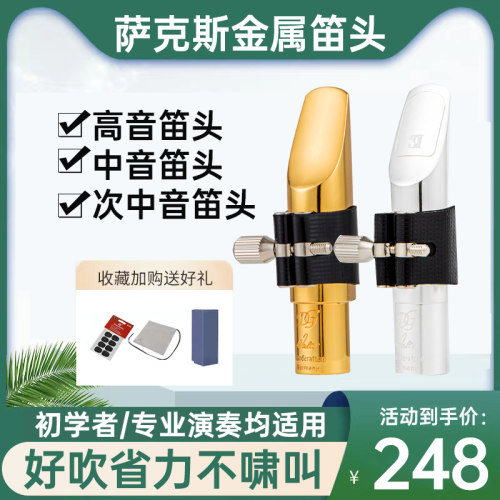 金属笛头降e调中音萨克斯次中音高音降b调萨克斯专用笛头专业演奏