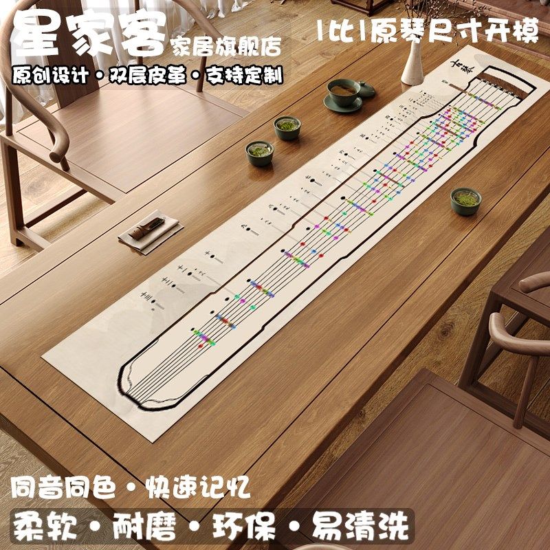 古琴音位图桌垫泛音慢三弦F调辅助模拟助记练习琴桌保护桌面垫图片