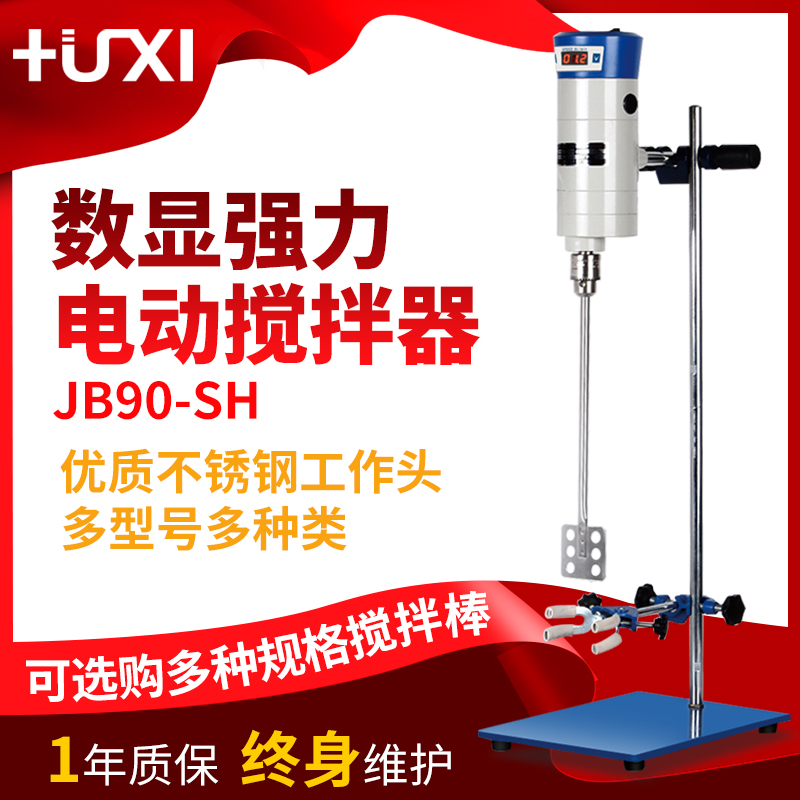 上海沪析JB50-SH/90-D/200-D/300-D电动搅拌机强力搅拌器实验室