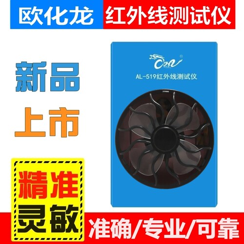 欧化龙太阳膜测试仪器红外线隔热测试仪红外功率计太阳膜检测仪器
