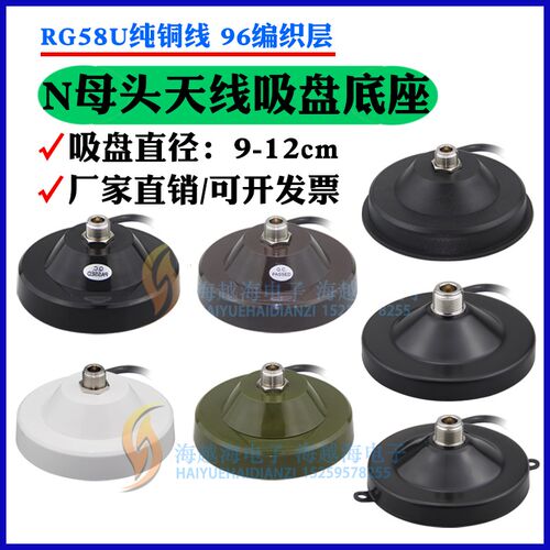 N母头车载强磁吸盘底座室外防水玻璃钢天线50-3延长线低损耗