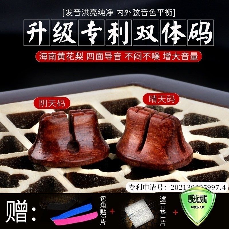 二胡琴码海南黄花梨双体码小叶檀复合金丝楠二胡码子送音垫包角贴