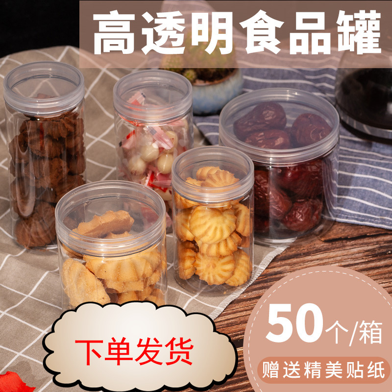 透明塑料包装盒子溶豆雪花酥蔓越莓曲奇饼干桶点心糖果密封罐圆形
