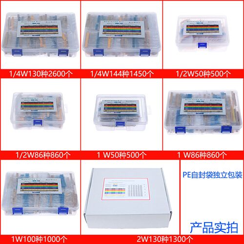常用金属膜电阻包1/4w 1/2W直插混装精密五色环电阻盒装电子元件