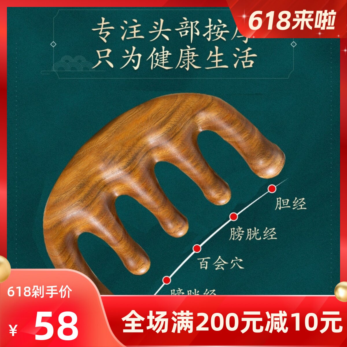 五指梳按摩梳子礼盒包装头疗头部,天然绿檀木五指梳