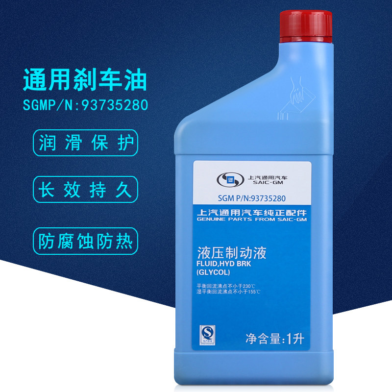 上汽通用别克 雪佛兰原厂科鲁兹凯越英朗制动液离合器刹车油 DOT4