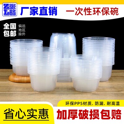 一次性圆碗带盖圆形透明塑料打包外卖冰粉凉皮商用饭碗小汤碗