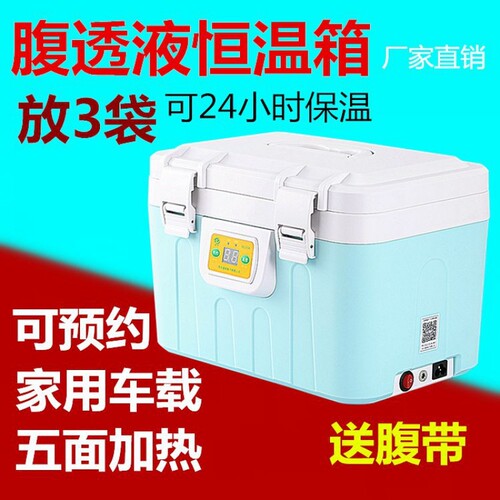 腹透液恒温箱控温腹膜透析用器加热包用品店专用机保温袋车载
