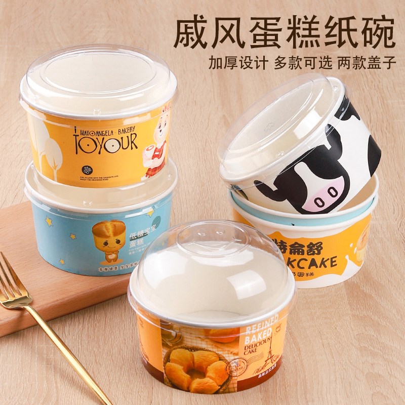 戚风蛋糕纸碗纸模加厚淋膜耐高温特仑苏牛奶蛋糕盒烘焙西点包装盒