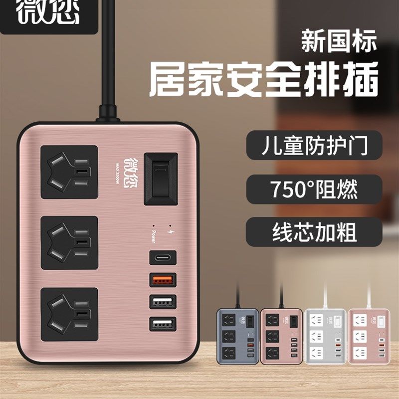微您USB插座面板防雷过载保护排插带线板 接线板拖线板多功能