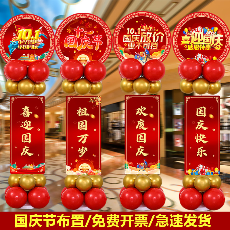 中秋国庆节商场立柱迎宾牌拍照氛围道具KT板气球布置珠宝店铺装饰