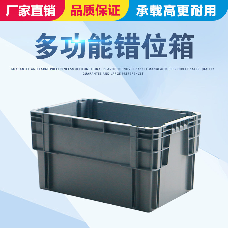 轩盛塑料周转箱错位箱茶叶蔬菜收纳筐长方形水产运输再找你框加厚
