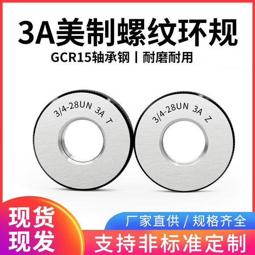 美制螺纹环规3A高精度螺纹塞规检具3/4-32UN 7/8-14UNF 5/8-11UNC