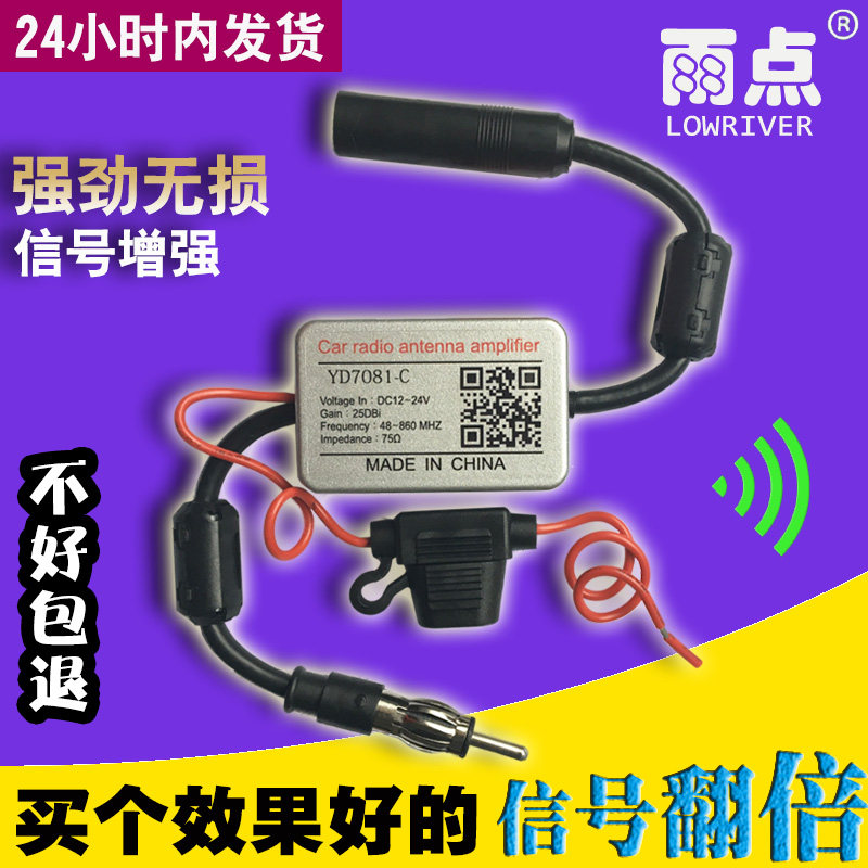 汽车用收音机天线增强放大器改装车载导航FM信号加强DC12~24V通用