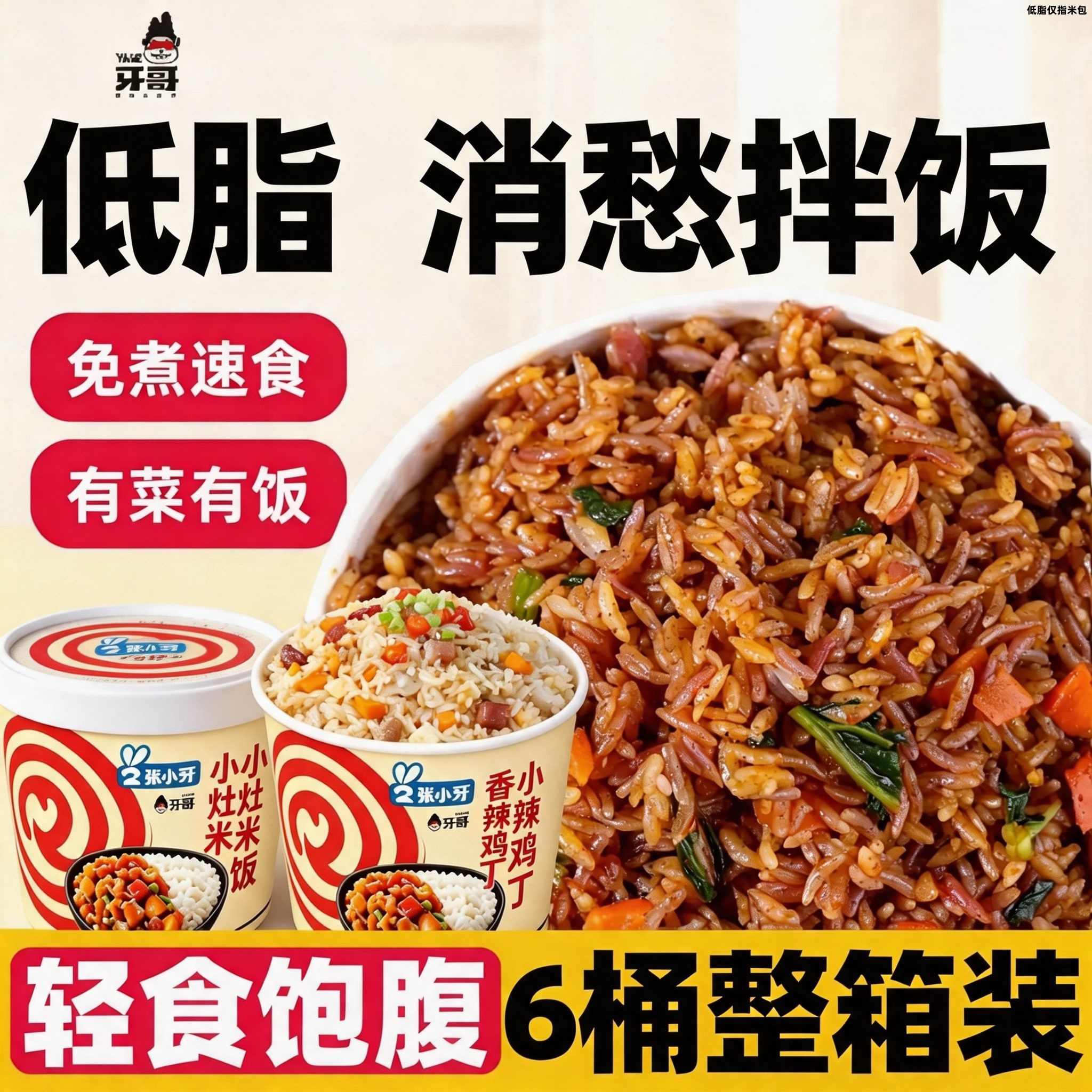 【全网销量20W+】冲泡速食米饭
