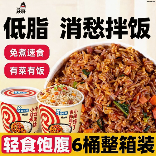 【全网销量20W+】冲泡速食米饭