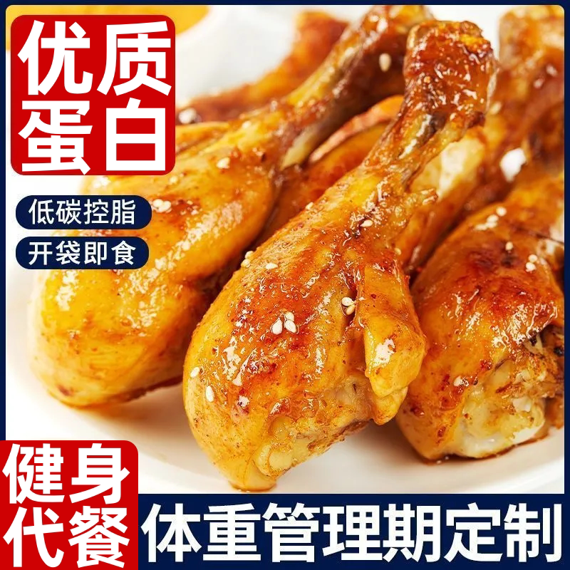 盐焗鸡腿健康熟食速食开袋即食鸡腿肉类休闲零食夜宵解馋小吃清真 - 实物图