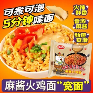 麻酱火鸡面泡面桶装方便面整箱批发宿舍充饥夜宵速食食品拌面