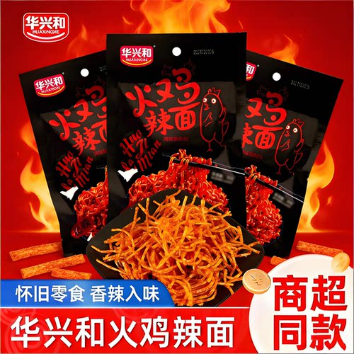 华兴和辣条火鸡辣面大包装超辣味休闲散装麻辣儿时休闲小零食食品
