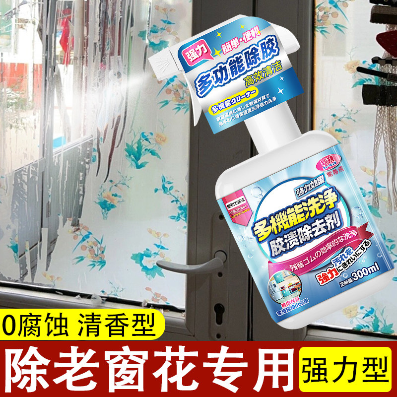 玻璃窗贴纸除胶剂 窗花脱胶清除剂 强力去胶剂 不留痕玻璃除胶