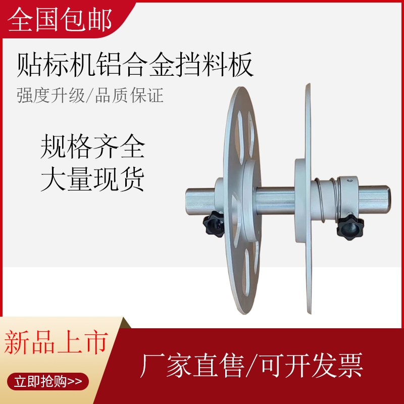 贴标机轴孔挡盘铝合金挡头弹簧卡箍标签固定板快装挡圈载盘