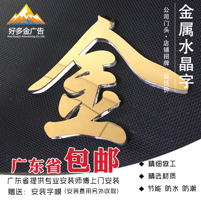 定做晶字背发光字门头广告招牌迷你背景墙