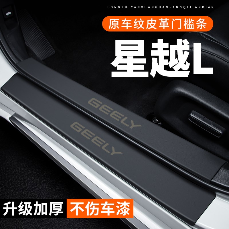 吉利星越门槛条贴纸护刮保护条踩贴