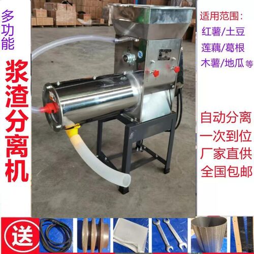 浆渣分离淀粉机红薯机薯类磨浆莲藕葛根土豆打粉机