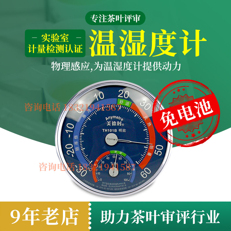茶叶认证温湿度计茶厂茶仓库温度计茶叶审评检验湿度计