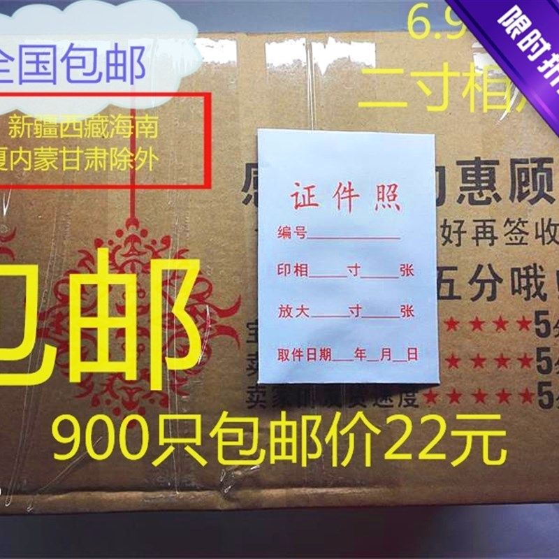 寸相片袋二寸照片袋证件照袋寸照片袋空白小纸袋价