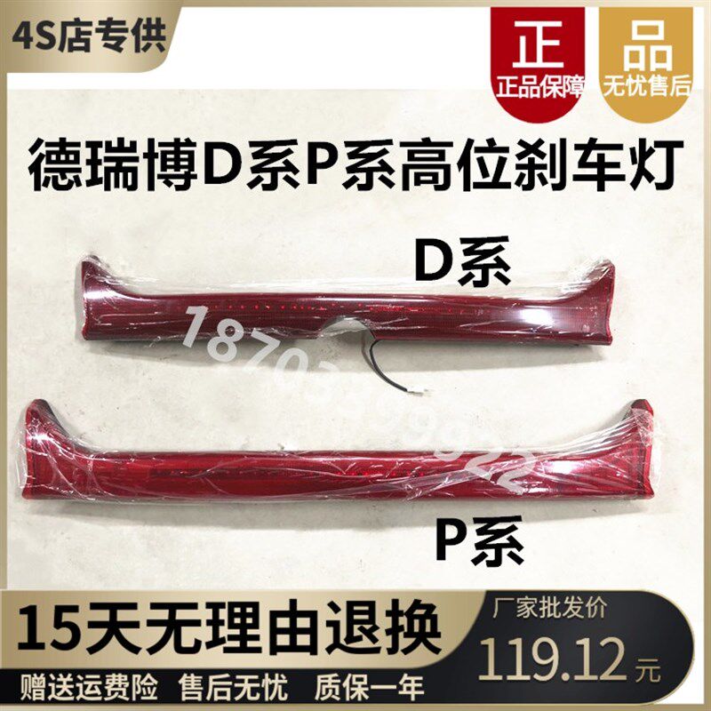 德瑞博亮度 兴国四轮后长尾