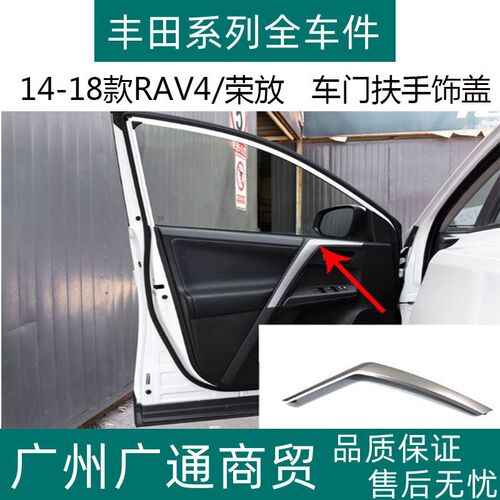 荣放车门辅助拉手盖内银色内扶手