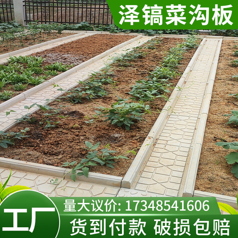 菜地菜沟板成品新农村建设庭院花园菜地混凝土围边石泥铺路