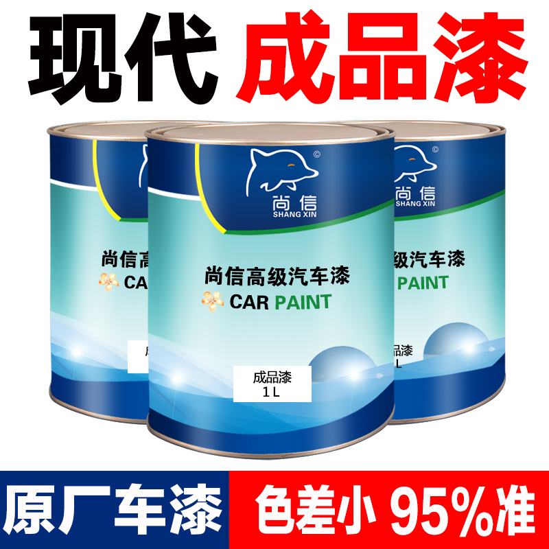 汽车油漆现代朗动琥珀金梦幻银白银典雅铜玫瑰红凝灰极地白色面漆
